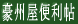 ���B���֗���